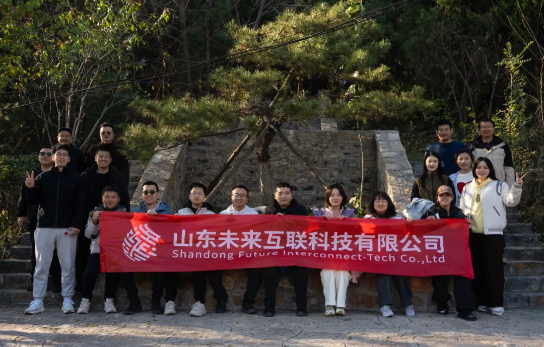 以脚步丈量山脊，用协作凝聚团队——公司“无限风光在险峰”登山徒步活动圆满落幕