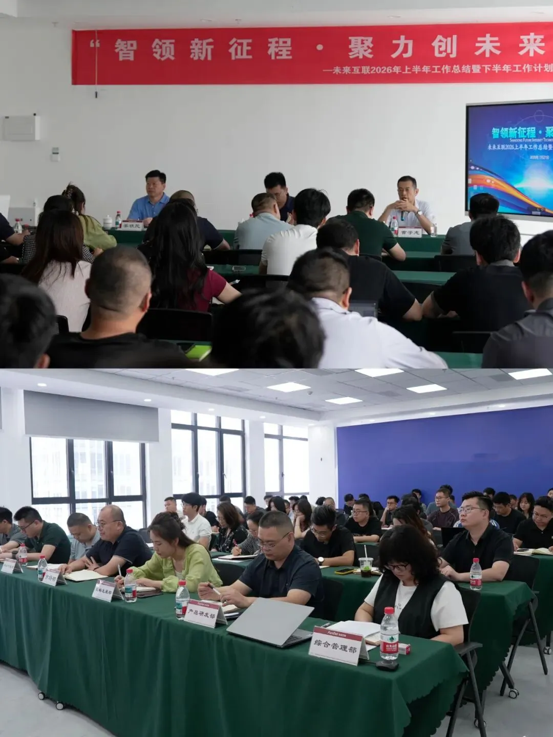 未来互联召开2026年半年工作会议 -- 夯实发展基础 聚力攻坚冲刺 全力实现全年战略目标