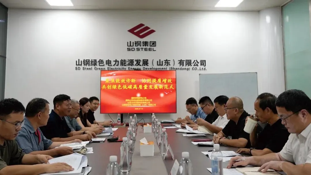 数智赋能钢铁转型 四方协同共促能效诊断